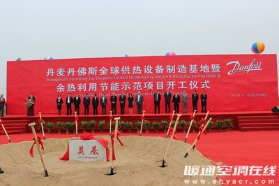 丹佛斯鞍山市區(qū)域供熱節(jié)能改造項(xiàng)目正式開(kāi)工